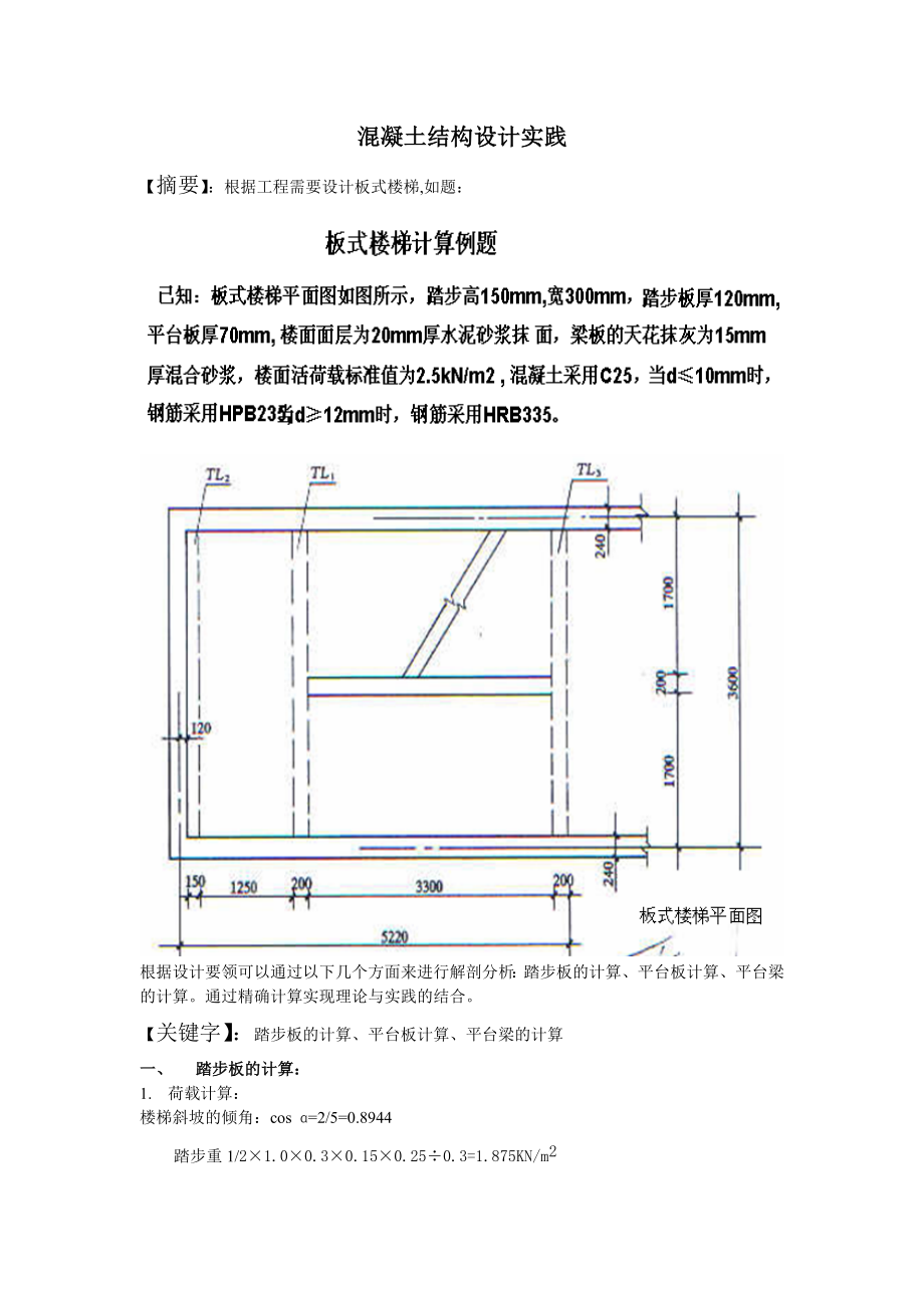 混凝土结构设计实践.doc_第2页