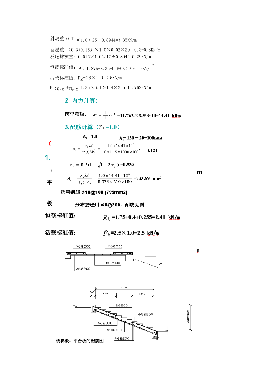 混凝土结构设计实践.doc_第3页