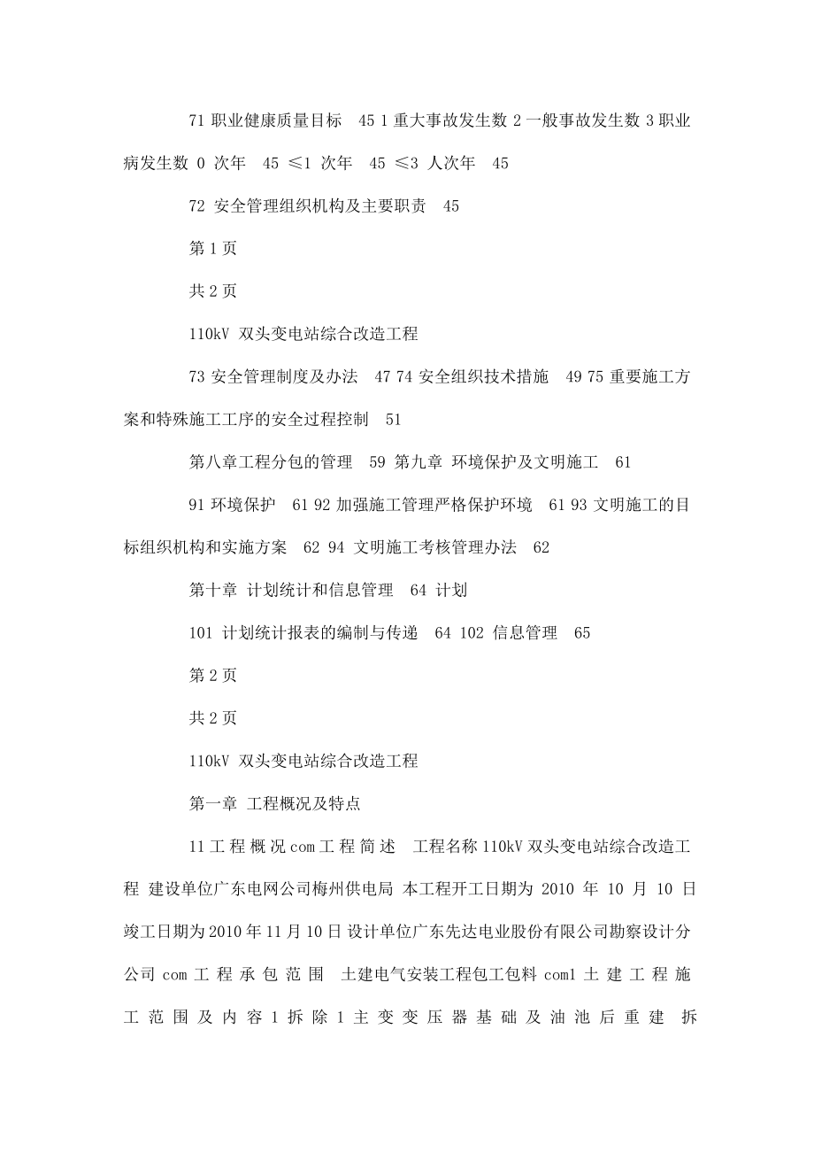 10kV双头变电站综合改造工程施工组织设计（可编辑） .doc_第2页