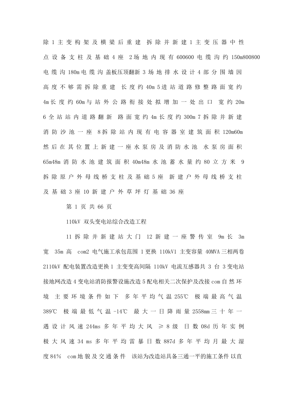 10kV双头变电站综合改造工程施工组织设计（可编辑） .doc_第3页