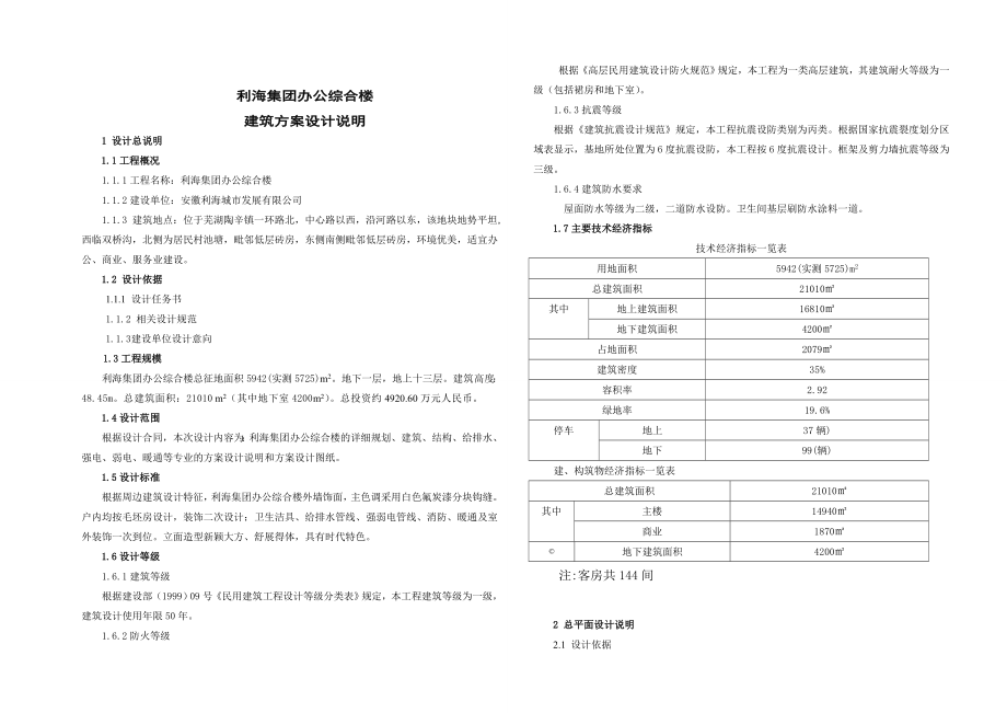 5 办公综合楼建筑方案设计说明(方案).doc_第1页