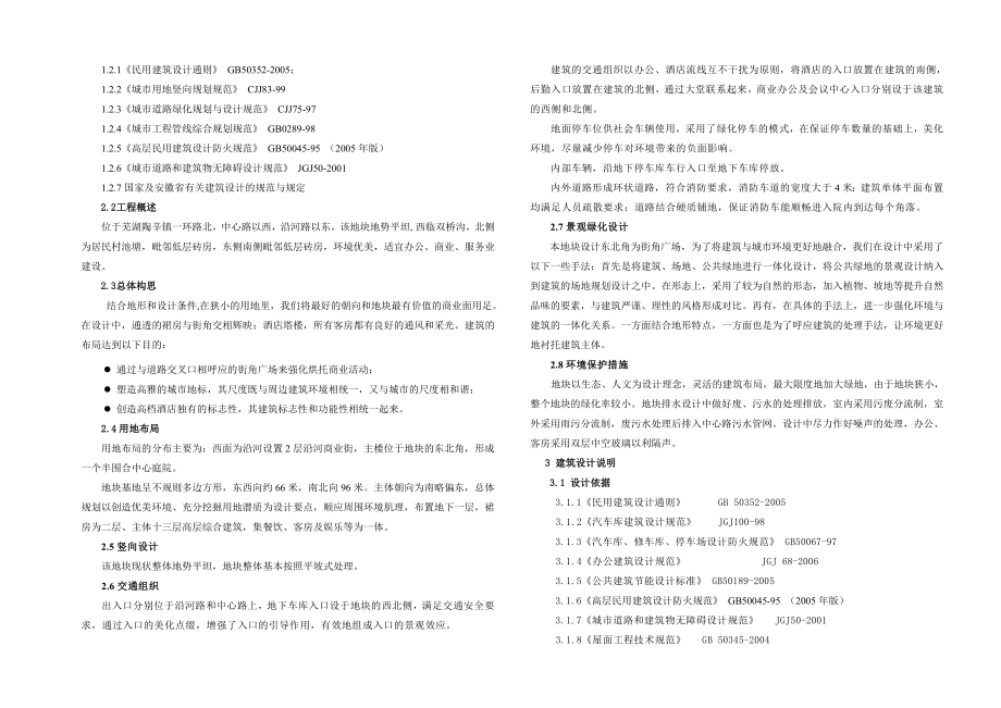 5 办公综合楼建筑方案设计说明(方案).doc_第2页