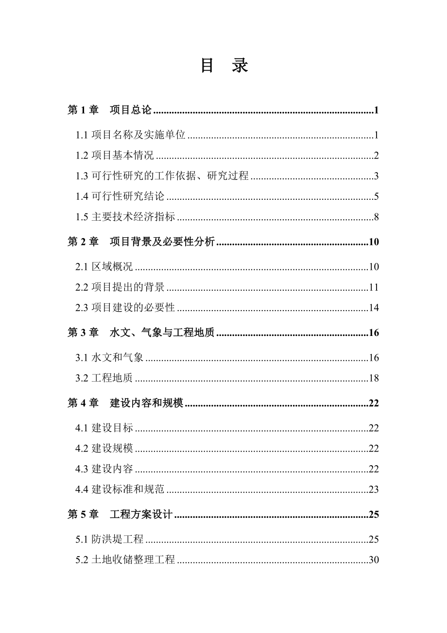 石城县城北防洪堤及配套设施项目可行性研究报告.doc_第2页