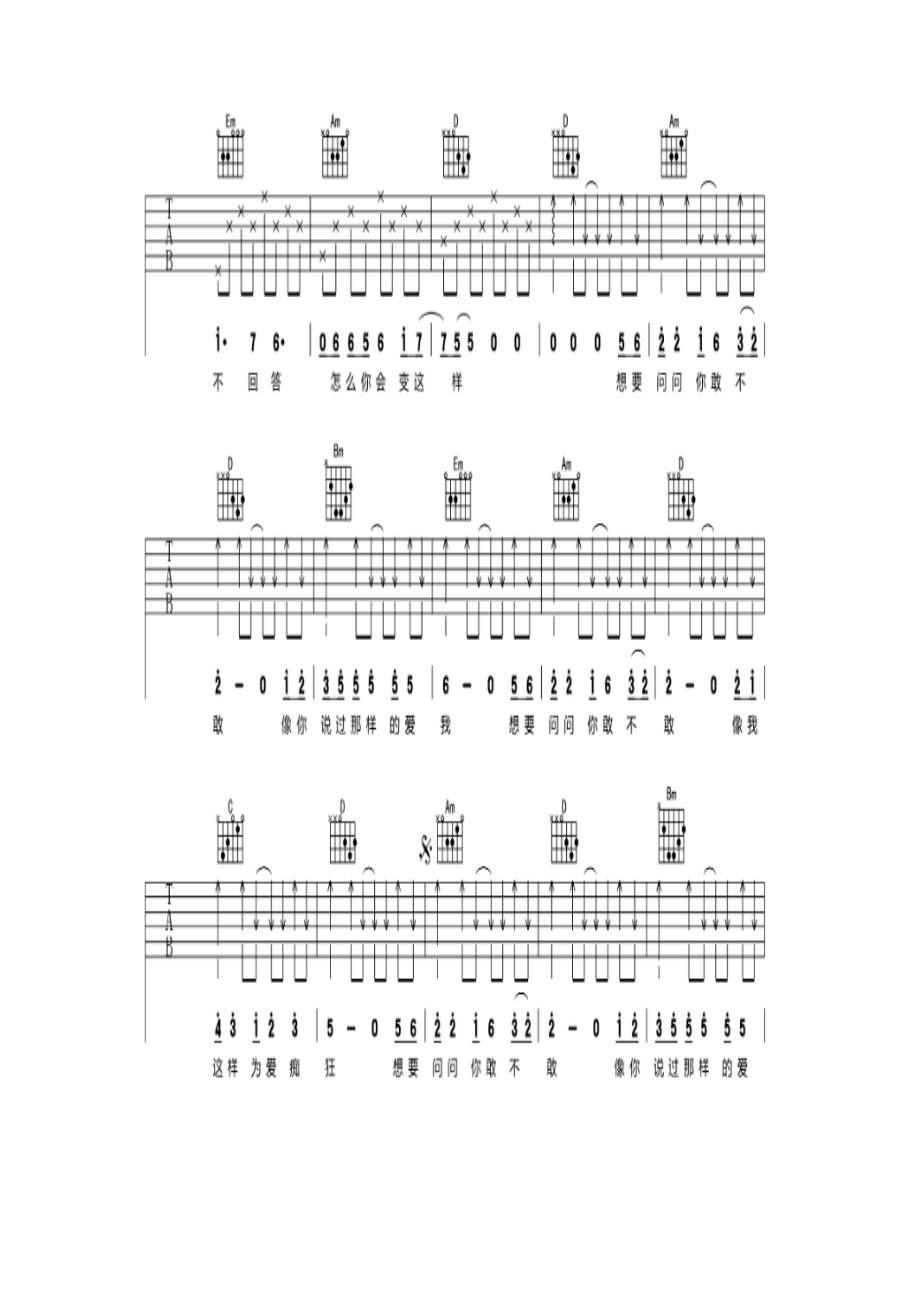 刘若英《为爱痴狂》 吉他谱_1.docx_第3页