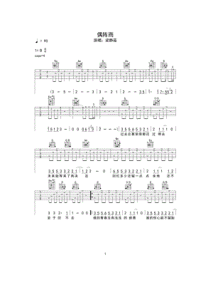 偶阵雨吉他谱六线谱 梁静茹 民谣吉他高清弹唱谱 吉他谱.docx
