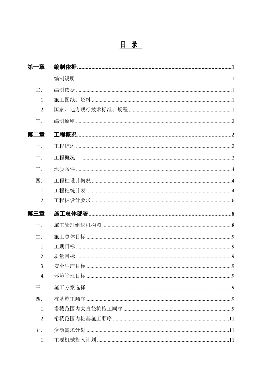 xxxx工程桩基础施工方案.doc_第1页