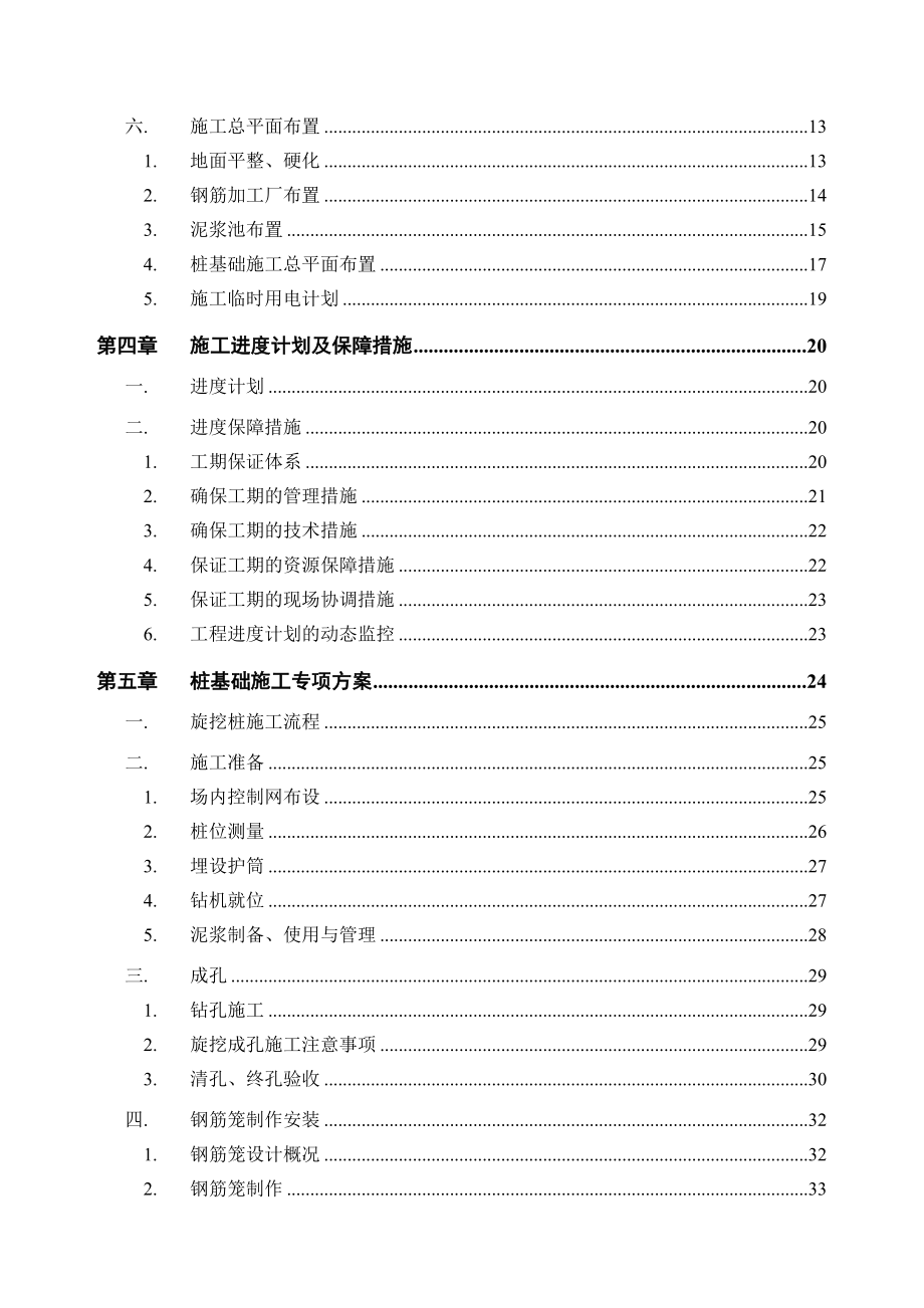 xxxx工程桩基础施工方案.doc_第2页