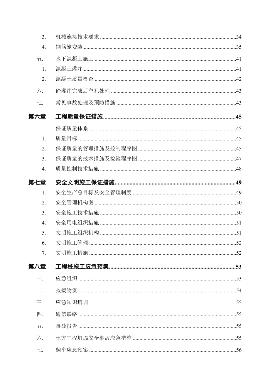 xxxx工程桩基础施工方案.doc_第3页