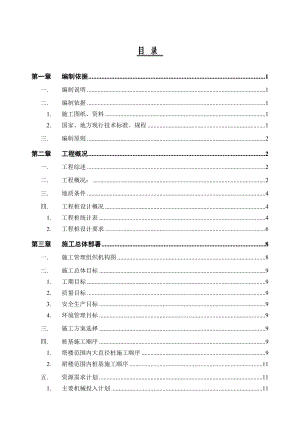 xxxx工程桩基础施工方案.doc