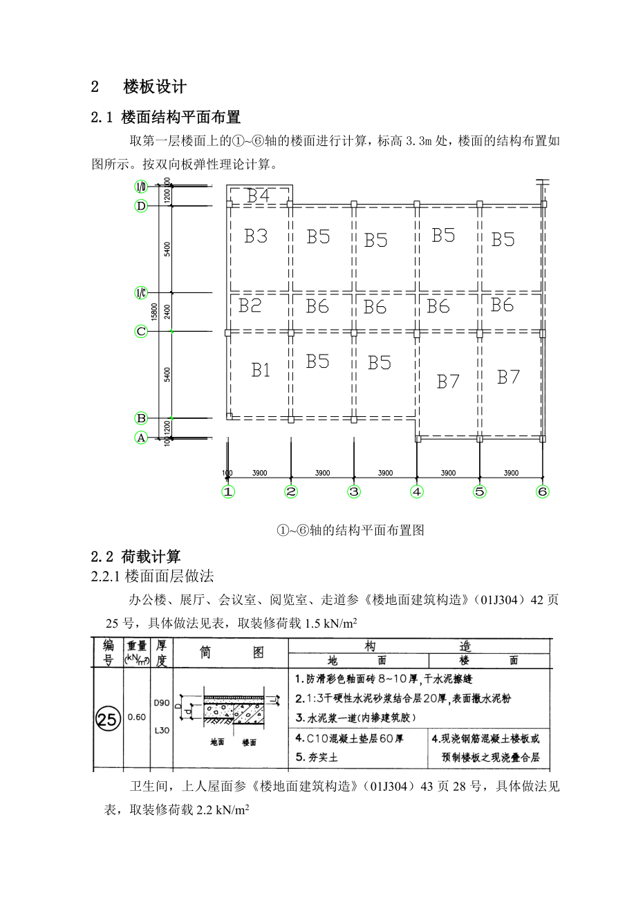 514652099毕业设计（论文）浙江千岛湖办公楼设计.doc_第3页