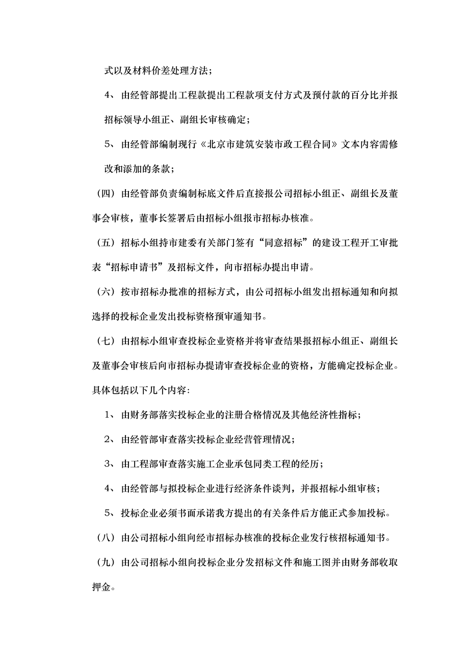 房地产公司建设工程招标管理制度.doc_第3页