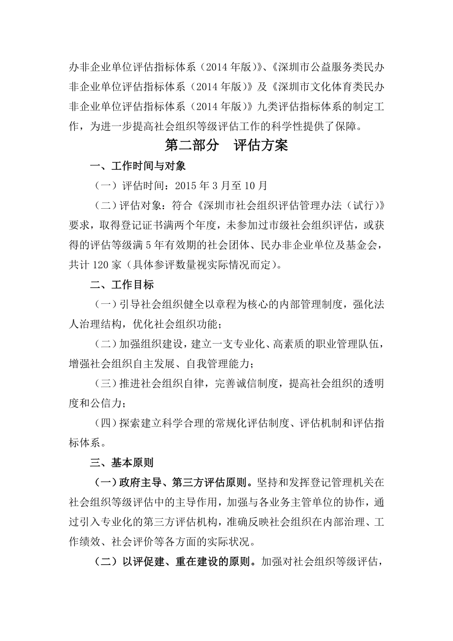 深圳市社会组织评估工作方案.doc_第2页