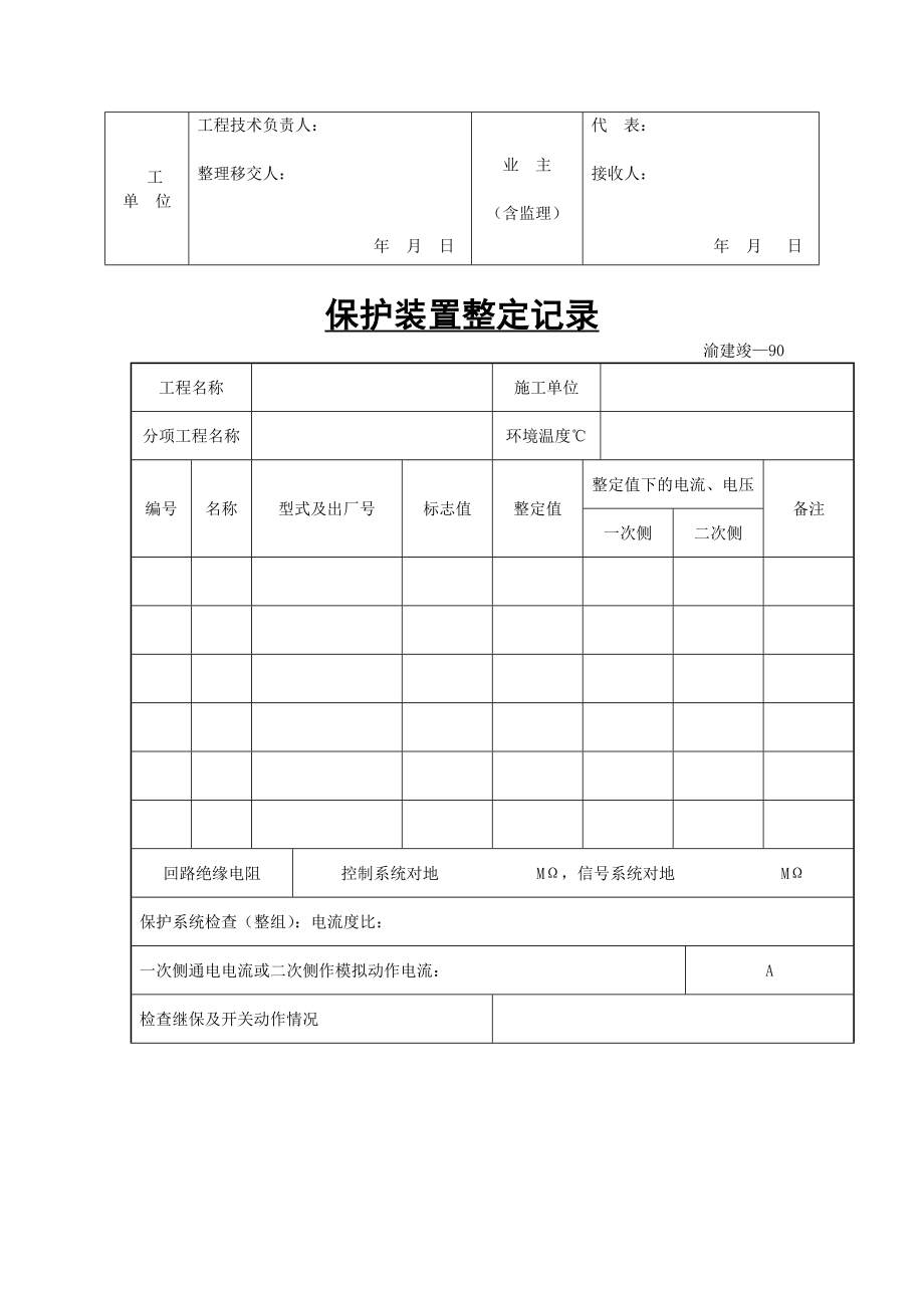 建筑竣工资料用表.doc_第3页