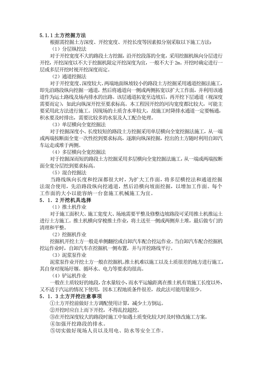 【水利施工组织】土地整理项目施工组织设计方案.doc_第3页