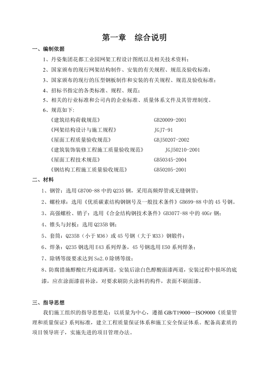 丹姿集团花都工业园网架工程施工方案(修改).doc_第3页