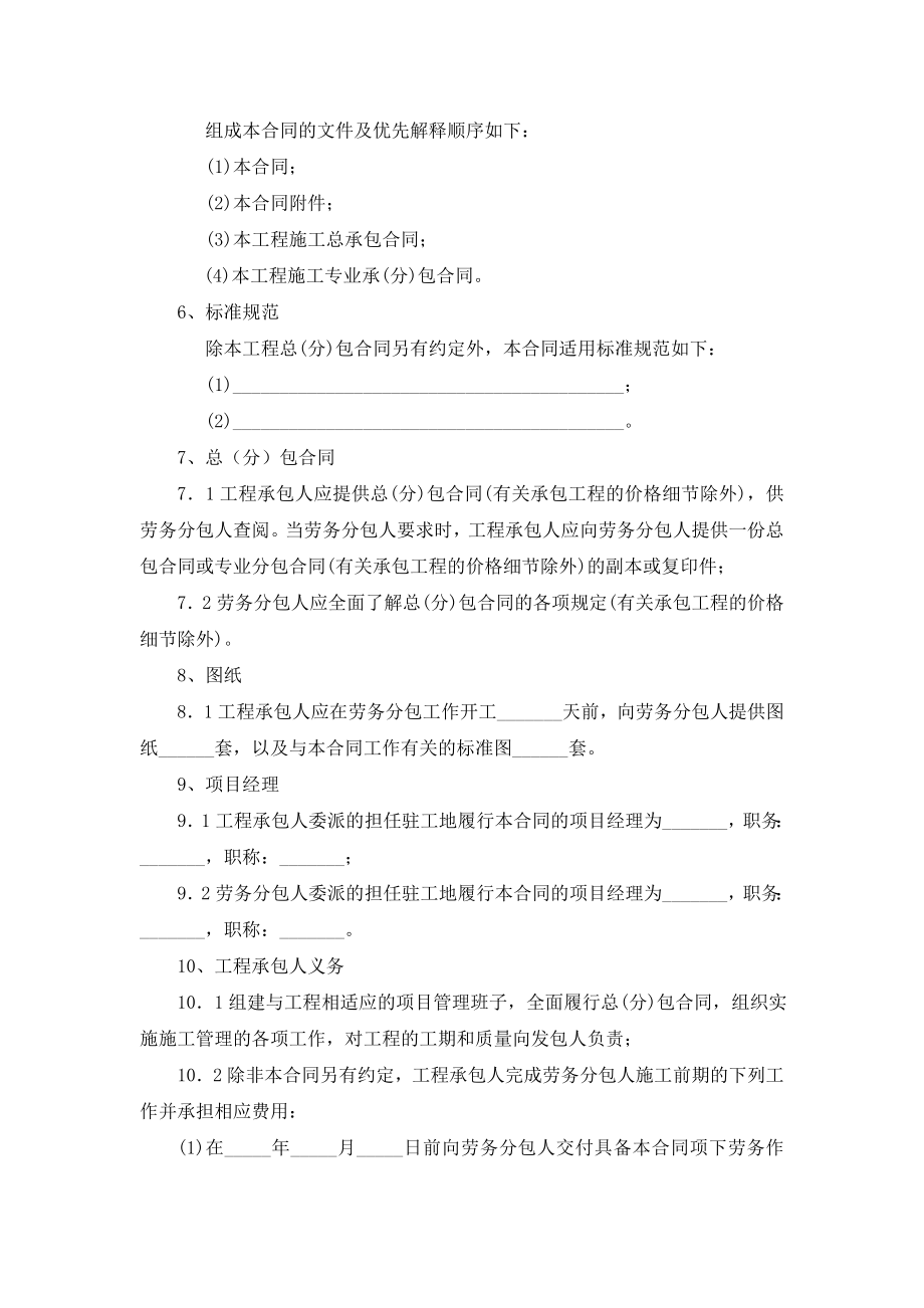 建设工程施工劳务分包合同(廊坊).doc_第3页