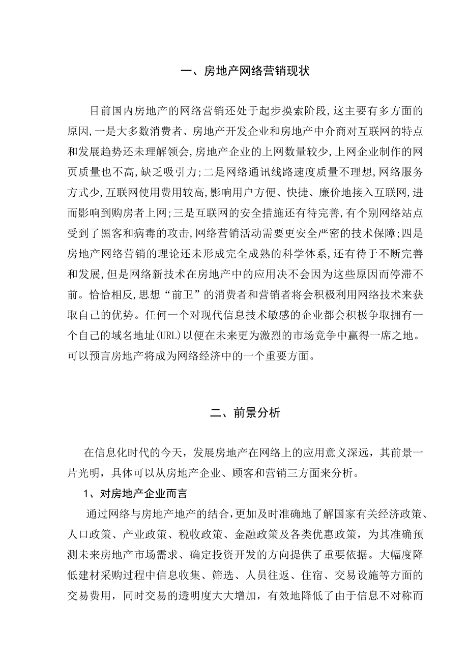 房地产在网络背景下的相关分析.doc_第2页