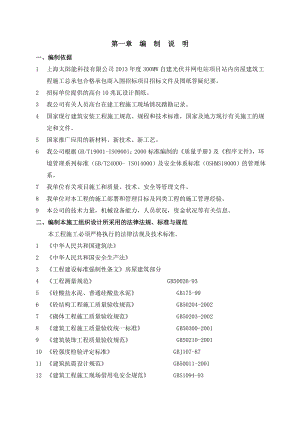 300MW自建光伏并网电站项目站内房屋建筑工程施工方案.doc