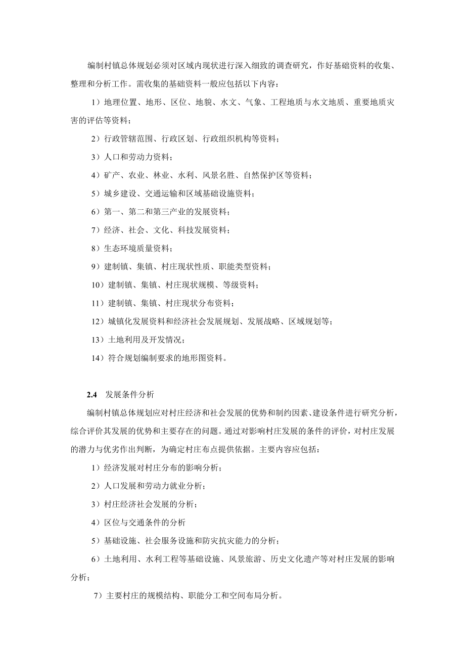 重庆市村镇规划编制技术导则.doc_第3页