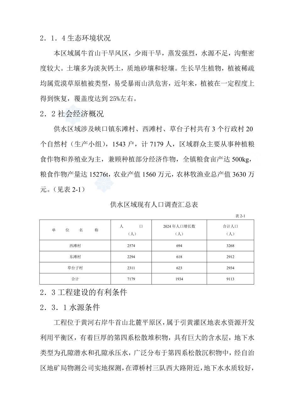 浙江省某镇人饮解困工程可行性研究报告p.doc_第3页