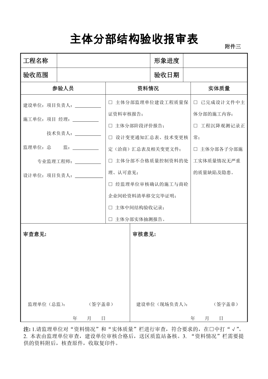 基础验槽（坑）、首桩验收报审表.doc_第3页