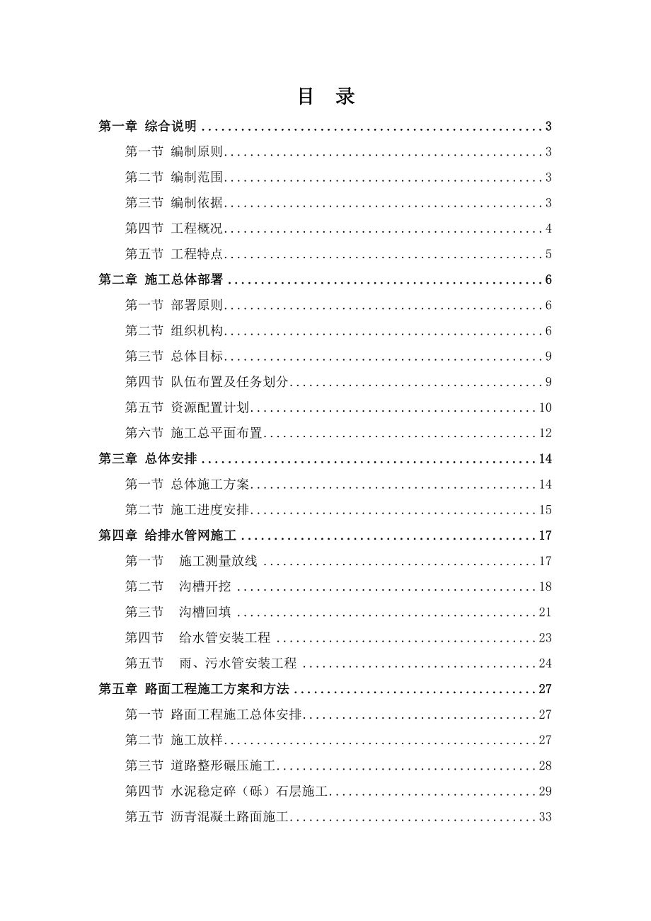 3813951220学校管网道路施工组织设计.doc_第2页