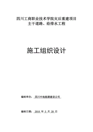 3813951220学校管网道路施工组织设计.doc