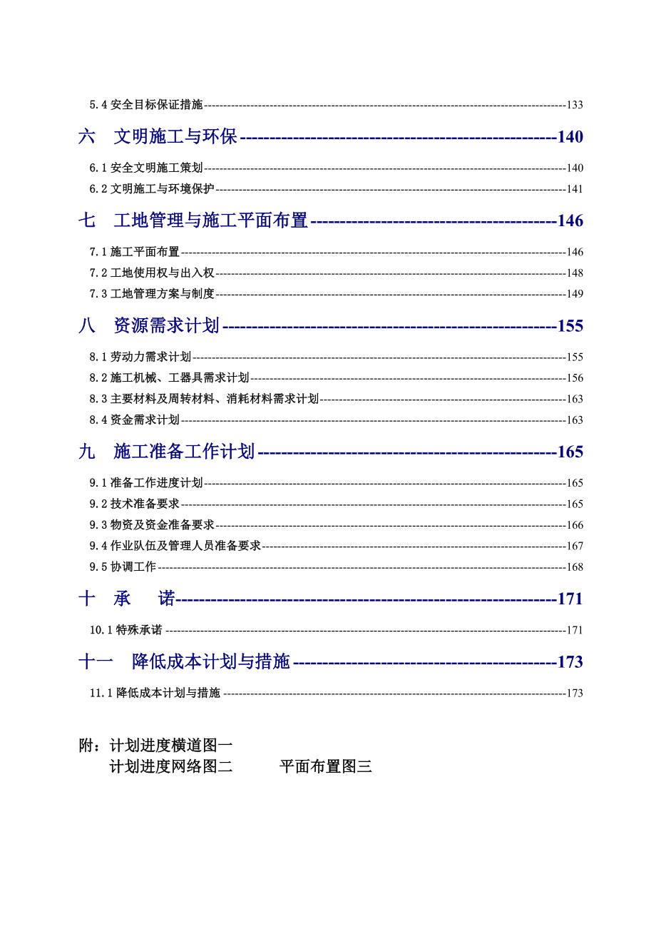 水电站220kV输变电送出工程 投标文件技术部分.doc_第2页