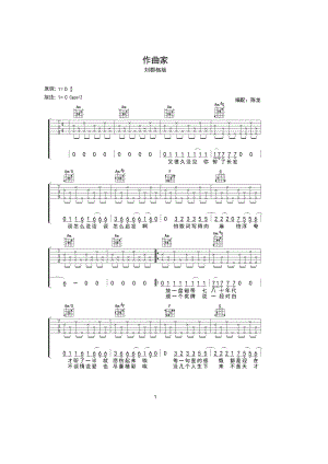 中国好声音刘郡格版《作曲家》吉他谱六线谱 C调高清弹唱谱原调D调指法采用C调指法编配变调夹夹2品 吉他谱.docx