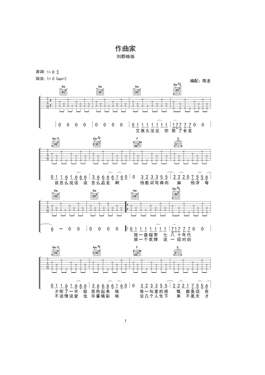 中国好声音刘郡格版《作曲家》吉他谱六线谱 C调高清弹唱谱原调D调指法采用C调指法编配变调夹夹2品 吉他谱.docx_第1页