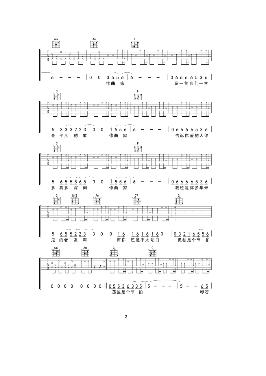 中国好声音刘郡格版《作曲家》吉他谱六线谱 C调高清弹唱谱原调D调指法采用C调指法编配变调夹夹2品 吉他谱.docx_第2页