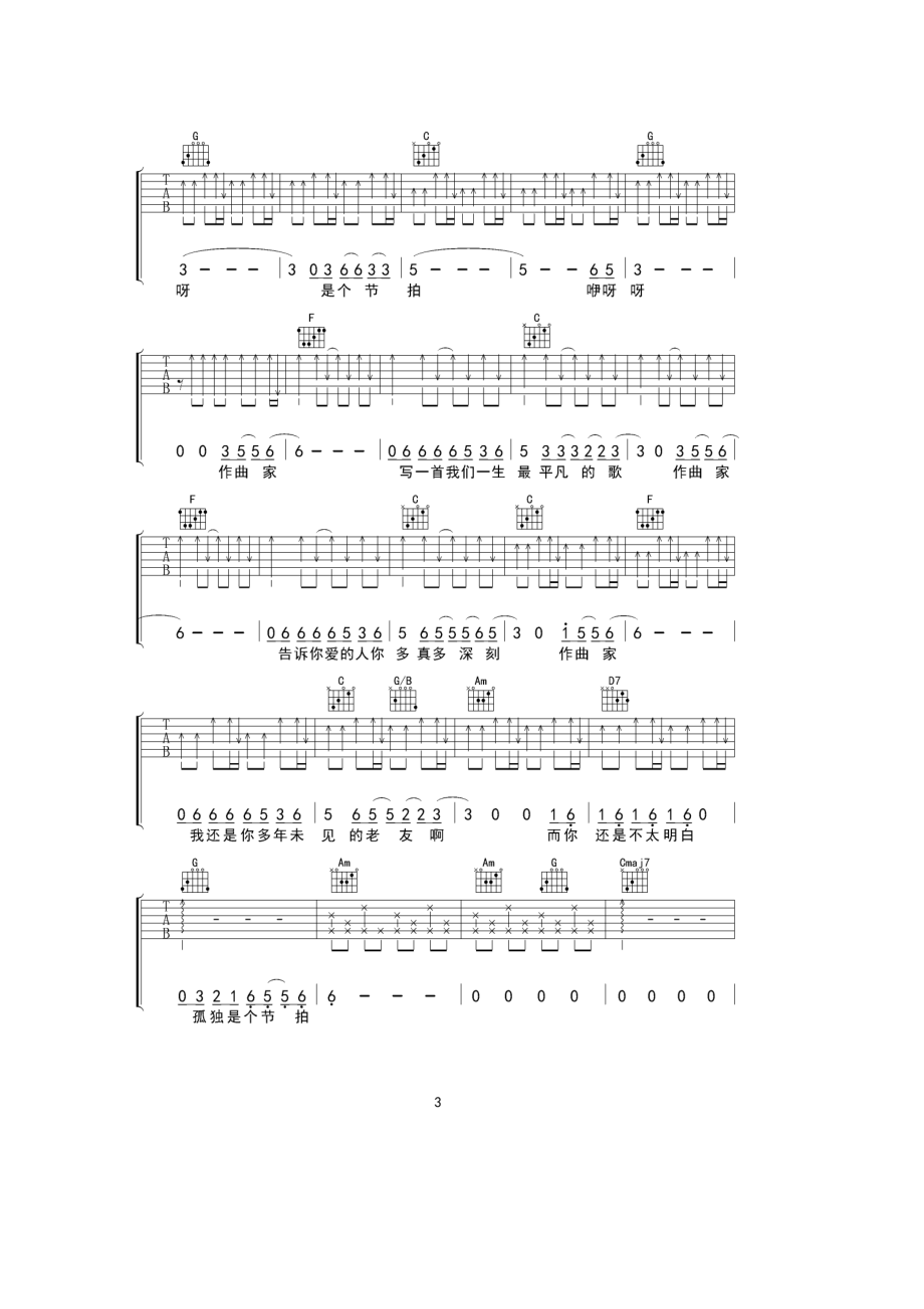 中国好声音刘郡格版《作曲家》吉他谱六线谱 C调高清弹唱谱原调D调指法采用C调指法编配变调夹夹2品 吉他谱.docx_第3页