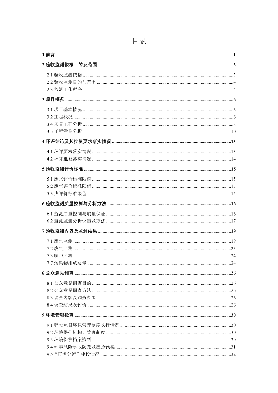 广西三环企业集团股份有限公司高档优质出口陶瓷环保型生产基地项目竣工环境保护验收 .doc_第1页