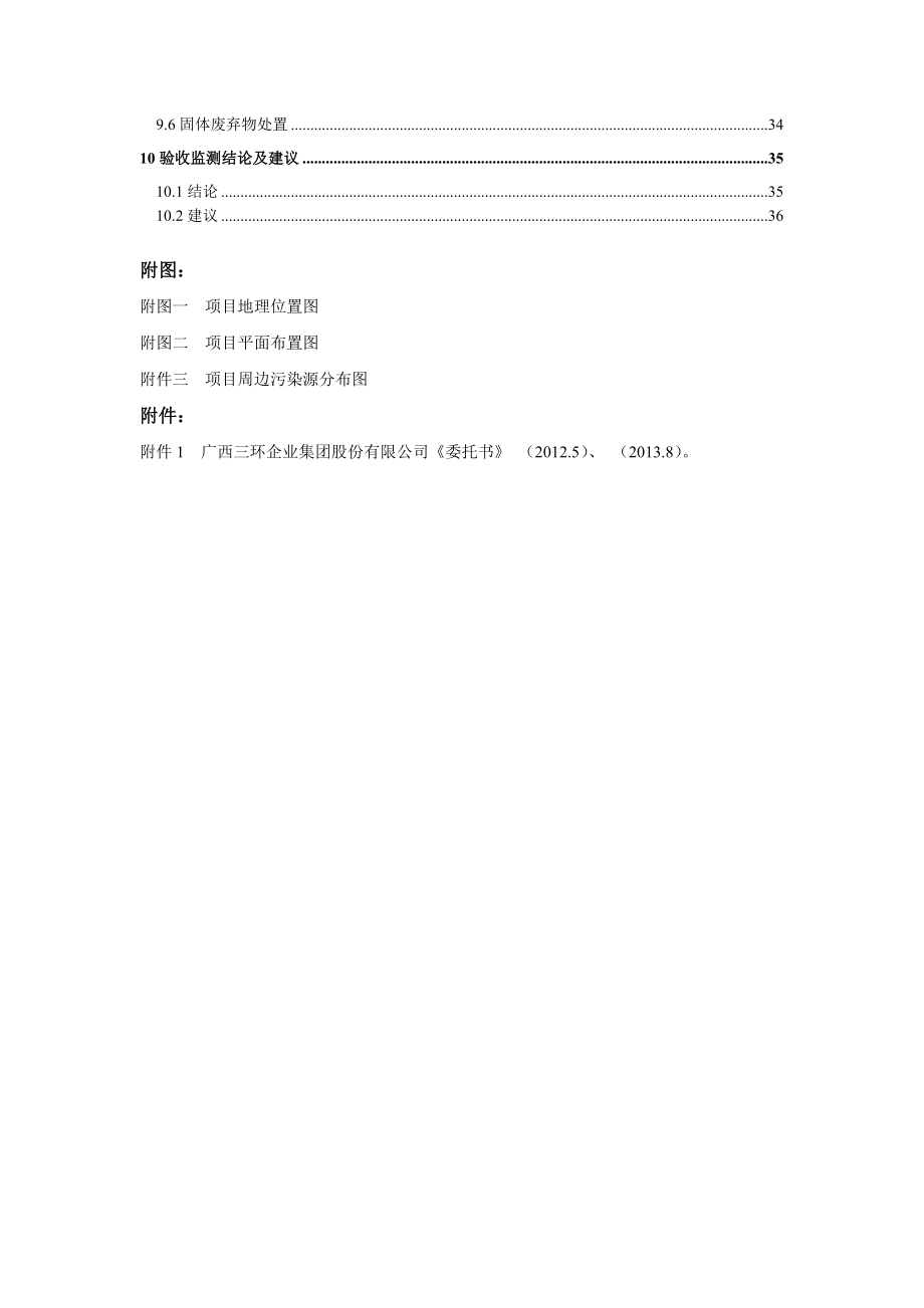 广西三环企业集团股份有限公司高档优质出口陶瓷环保型生产基地项目竣工环境保护验收 .doc_第2页