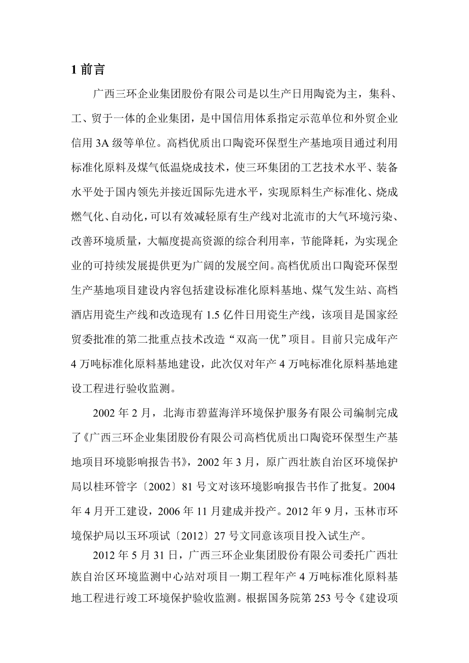 广西三环企业集团股份有限公司高档优质出口陶瓷环保型生产基地项目竣工环境保护验收 .doc_第3页