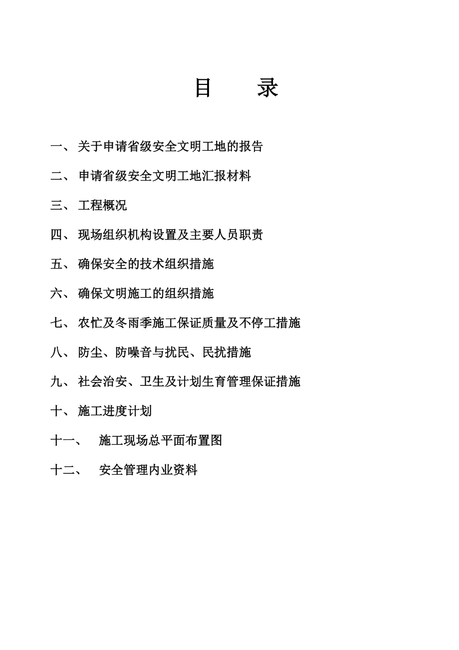 大厦工程申报省级标化工地验收资料.doc_第2页