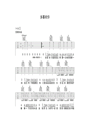 多喜欢你是网络音乐红人小贱在2012年12月发布的最新的单曲EP吉他谱1.docx