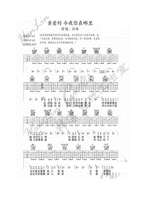 亲爱的今夜你在哪里吉他谱 吉他谱.docx