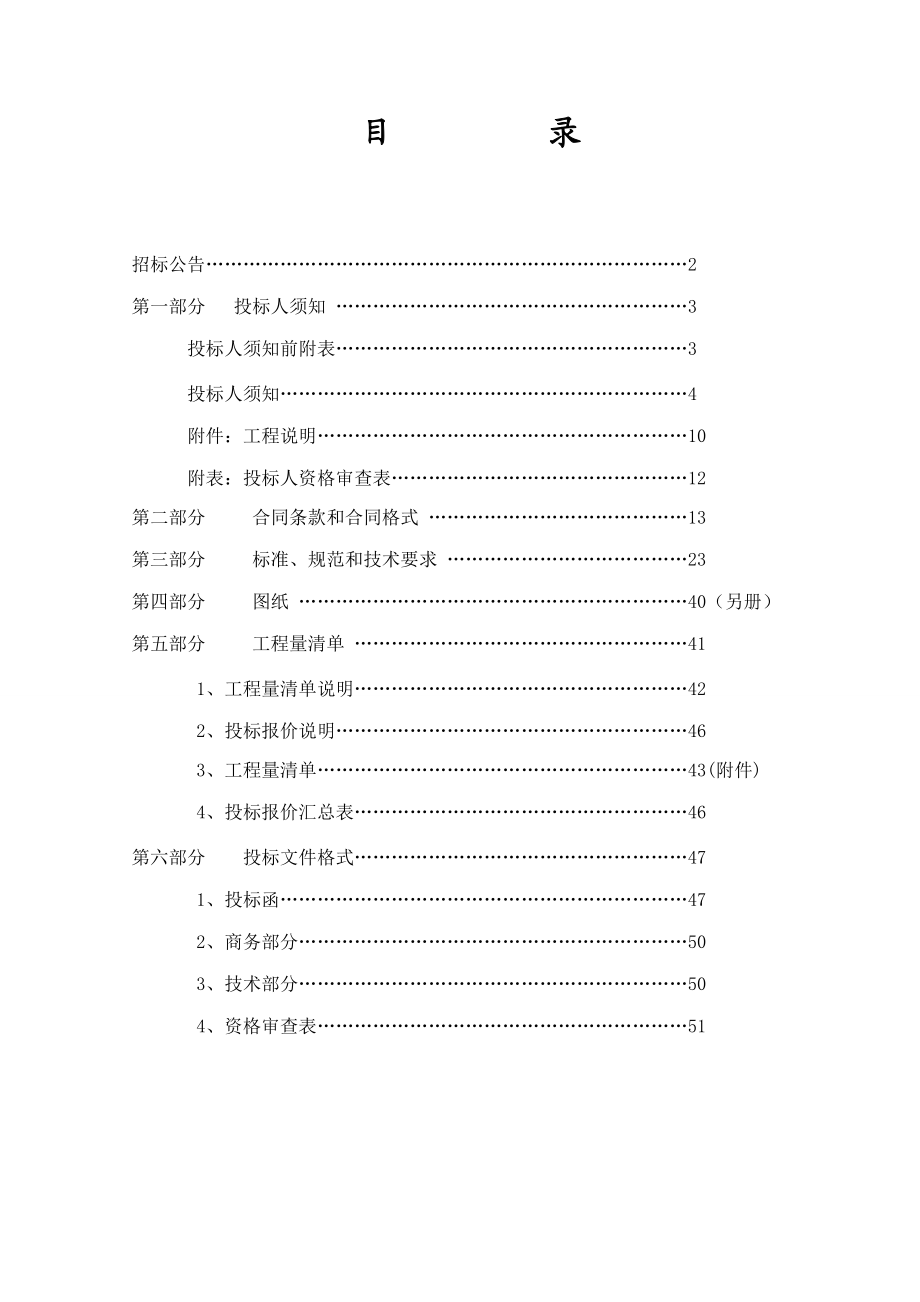 乍嘉苏高速公路中心机房搬迁及改造工程施工招标文件.doc_第2页