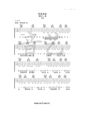 往后余生吉他谱六线谱 马良 C调高清弹唱谱（音艺乐器编配） 吉他谱.docx