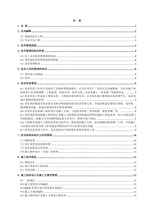 东升科技园附属设施改扩建项目技术管理办法.doc