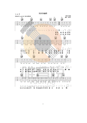 别找我麻烦吉他谱六线谱 高清图片谱 蔡健雅 吉他弹唱谱 吉他谱.docx