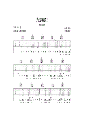 刘若英《为爱痴狂》 吉他谱.docx