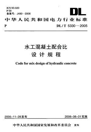 DL电力行业DLT 53302005 水工混凝土配合比 设计规程.doc