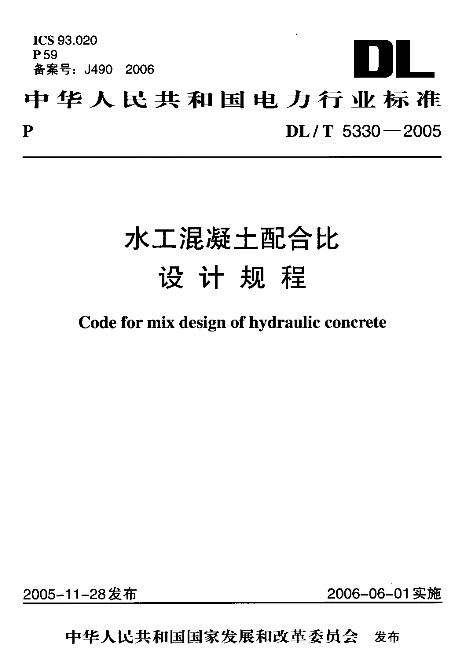 DL电力行业DLT 53302005 水工混凝土配合比 设计规程.doc_第1页