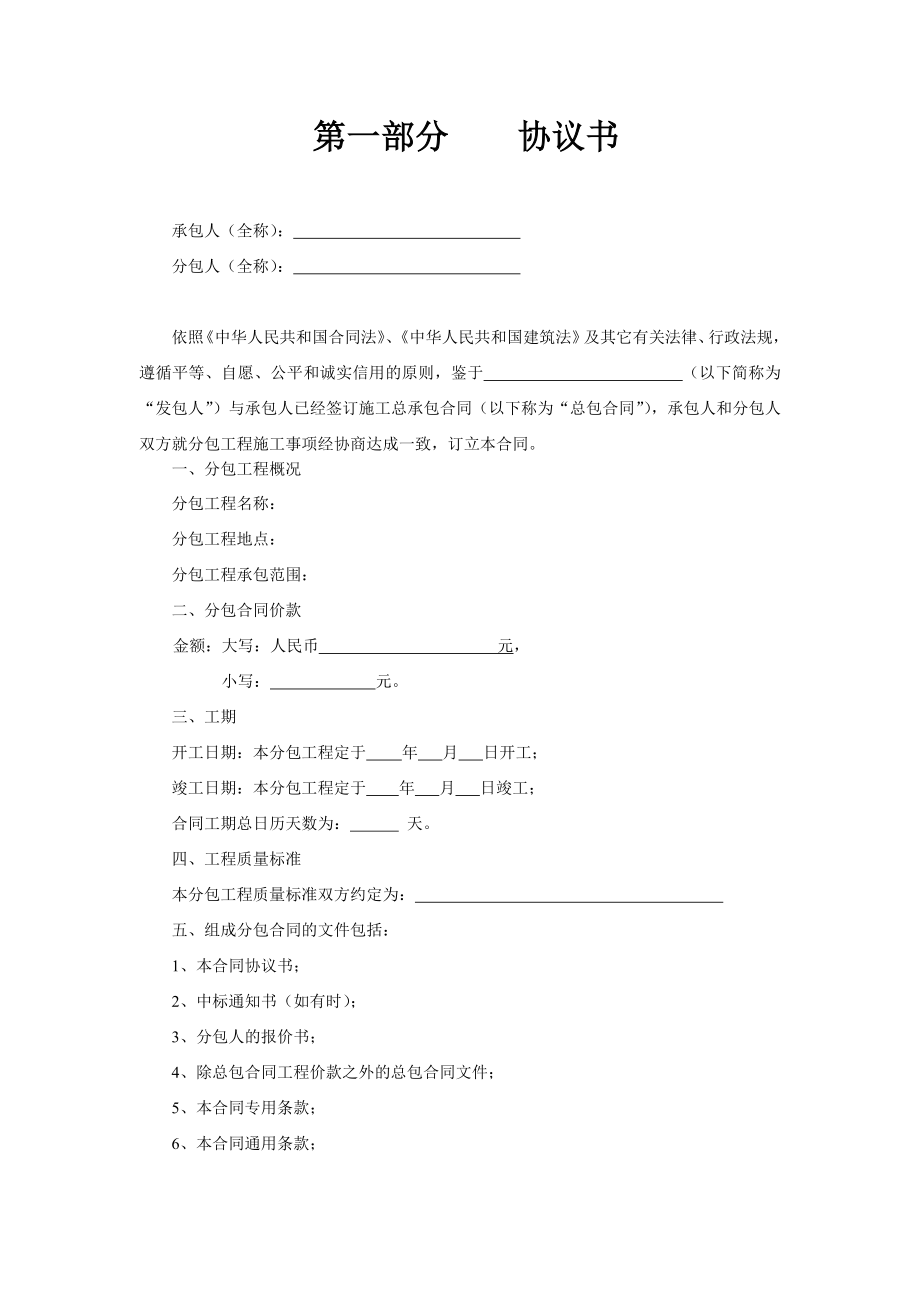 4024659584建筑分包合同范本.doc_第2页