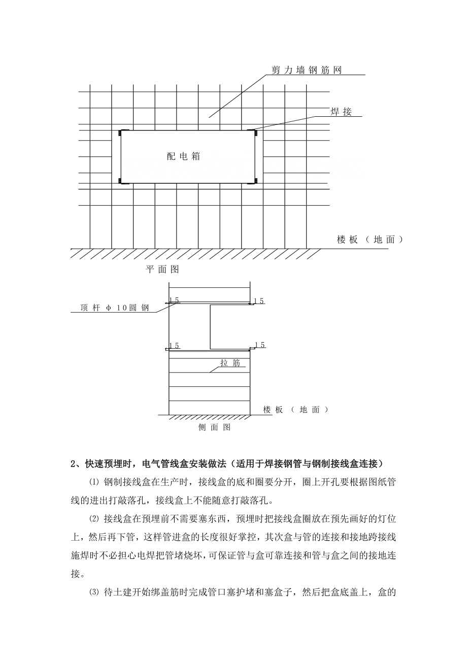 住宅电气施工技术毕业论文.doc_第3页