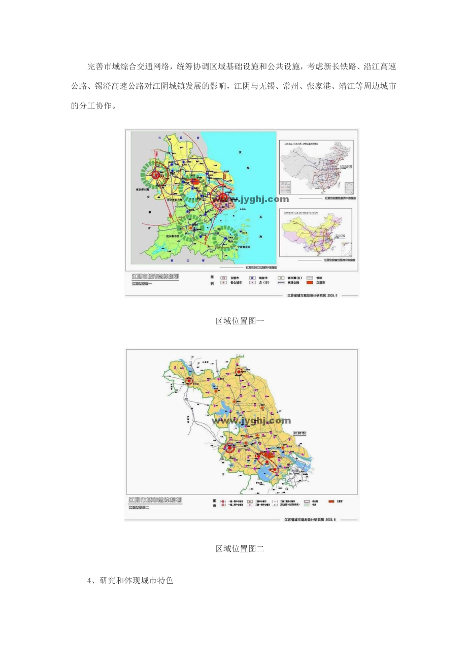 江阴市城市总体规划(2002—2020)说明.doc_第2页