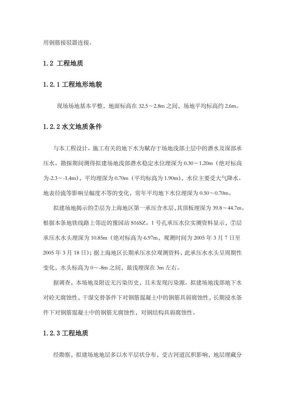 上海轨道交通10号线天潼路站地下连续墙方案及施工组织设计.doc_第2页