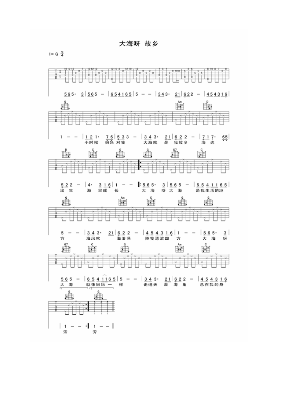 大海呀 故乡 吉他谱.docx_第1页